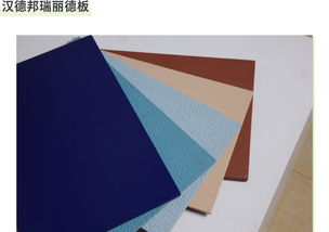 汉德邦建材板材产品系列崭新上线