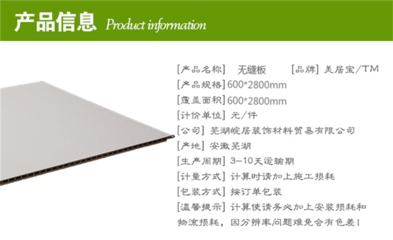 【集成墙面哪家好】图片_品牌_生产供应商厂家-芜湖皖居装饰新材料贸易