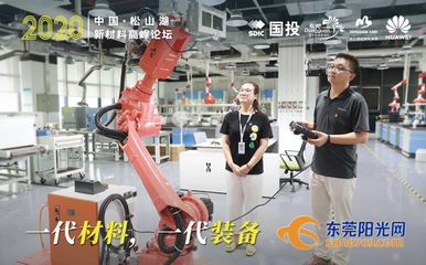 22家公司集聚近800人才 东莞新材料产化迈出关键一步