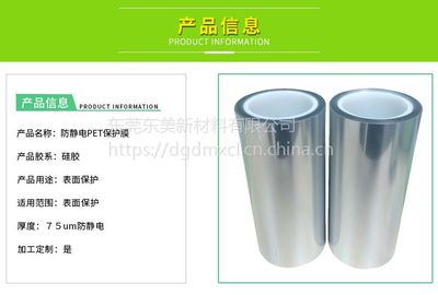 【厂家直销防静电硅胶保护膜 透明静电膜 抗静电保护膜 可免费取样】价格_厂家 - 中国供应商