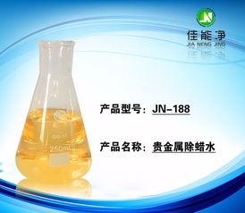 厂家新型研发黄金,白金,白银,珠宝首饰 贵金属除腊水