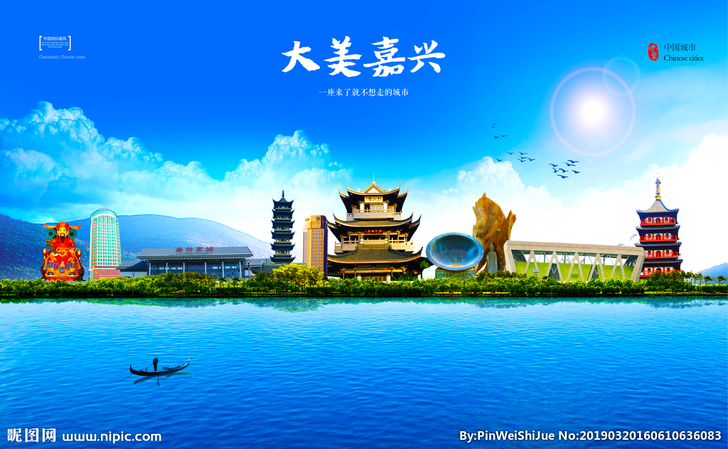 嘉兴设计图__海报设计_广告设计_设计图库